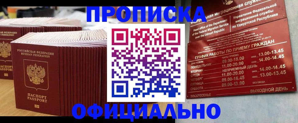 временная регистрация для всех в Волжске