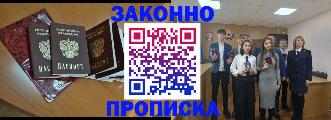 временная регистрация для школы в Волжске