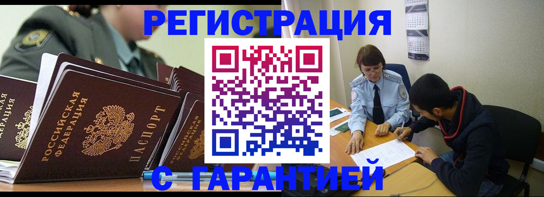 прописка законно в Волжске
