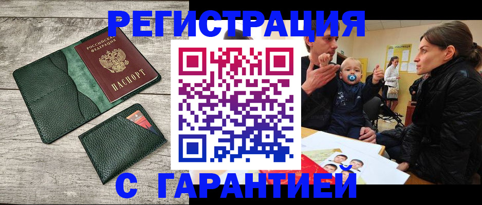 прописка паспорт в Волжске